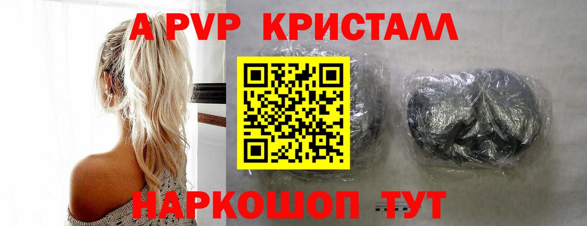 Альфа ПВП  Alpha PVP кристаллы  Вход с VPN  цена   APVP Crystall  Ртищево 