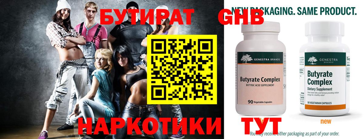 Ртищево  Бутират  Вход с VPN  Бутират оксана 