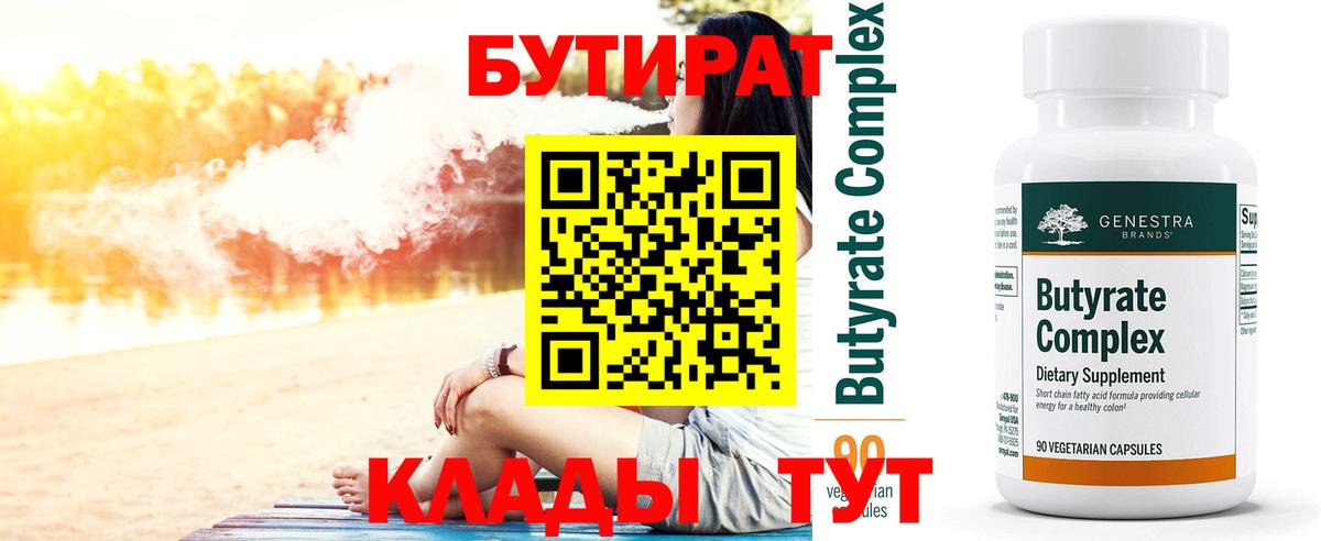 БУТИРАТ жидкий экстази Ртищево