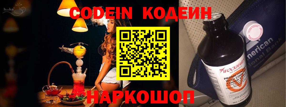 Ртищево  Кодеин напиток Lean (лин)  Вход с VPN 
