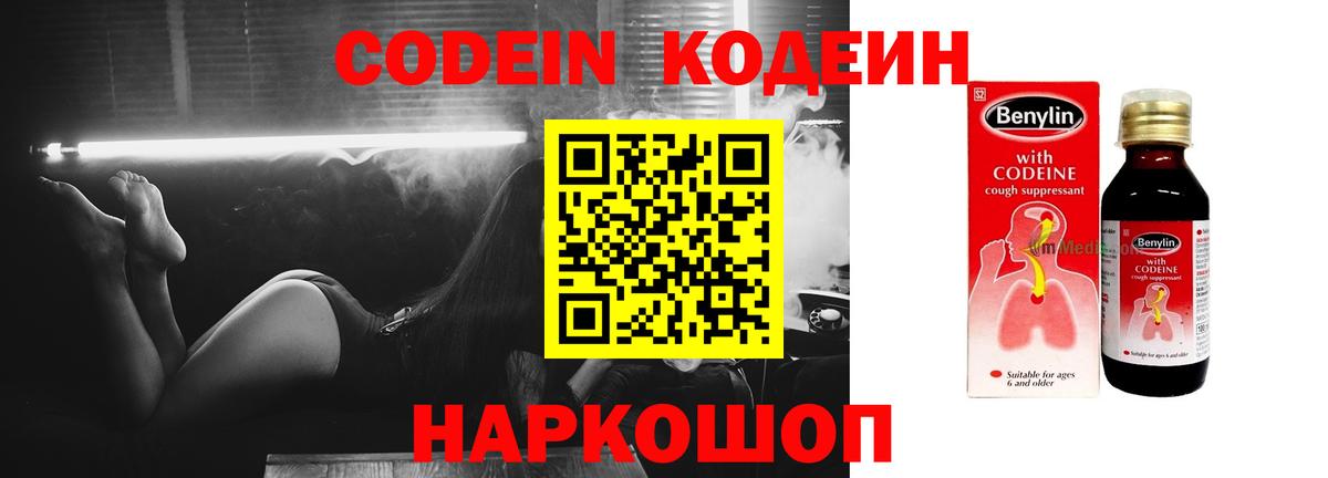 Кодеиновый сироп Lean Purple Drank Ртищево