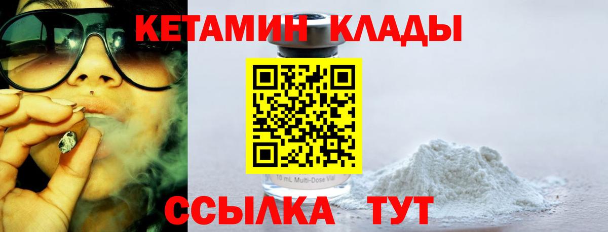 Ртищево  КЕТАМИН ketamine  КЕТАМИН VHQ  Вход с VPN 