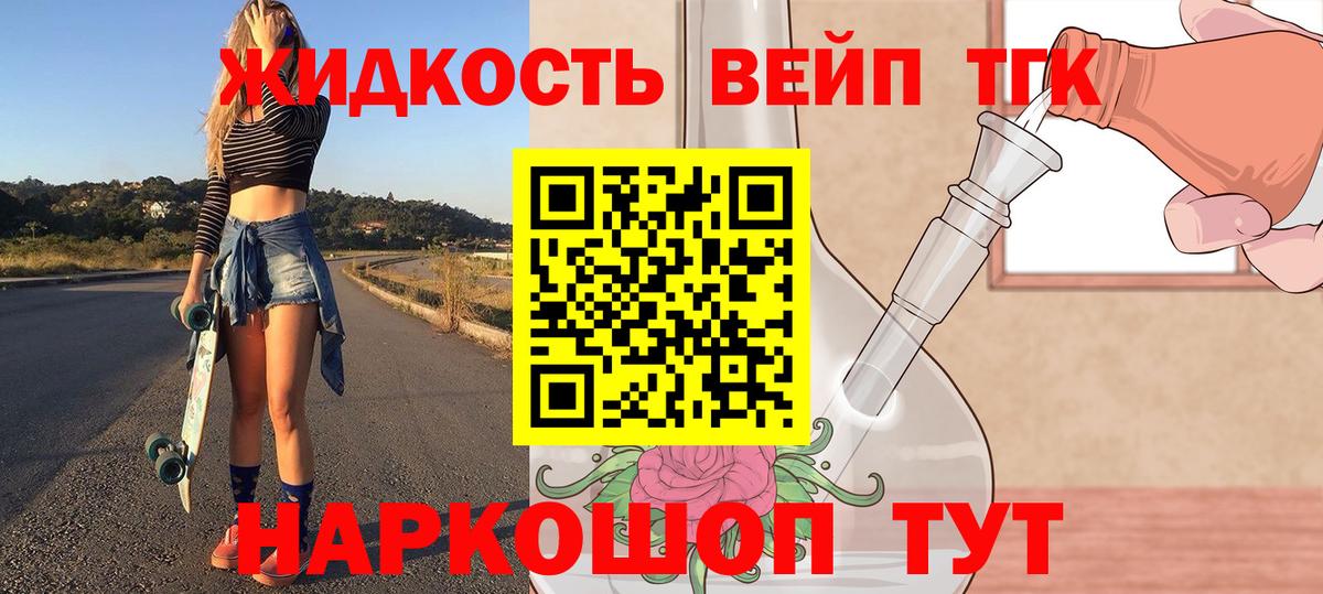 ТГК вейп  Вход с VPN  купить   Ртищево 